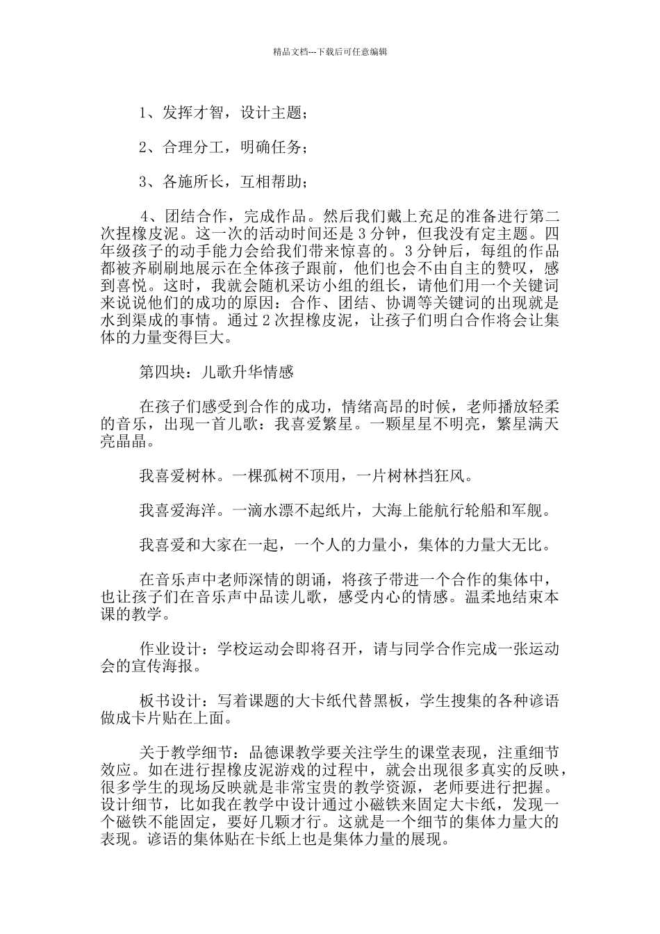 四年级上学期品德与社会《集体力量大》说课稿_第3页