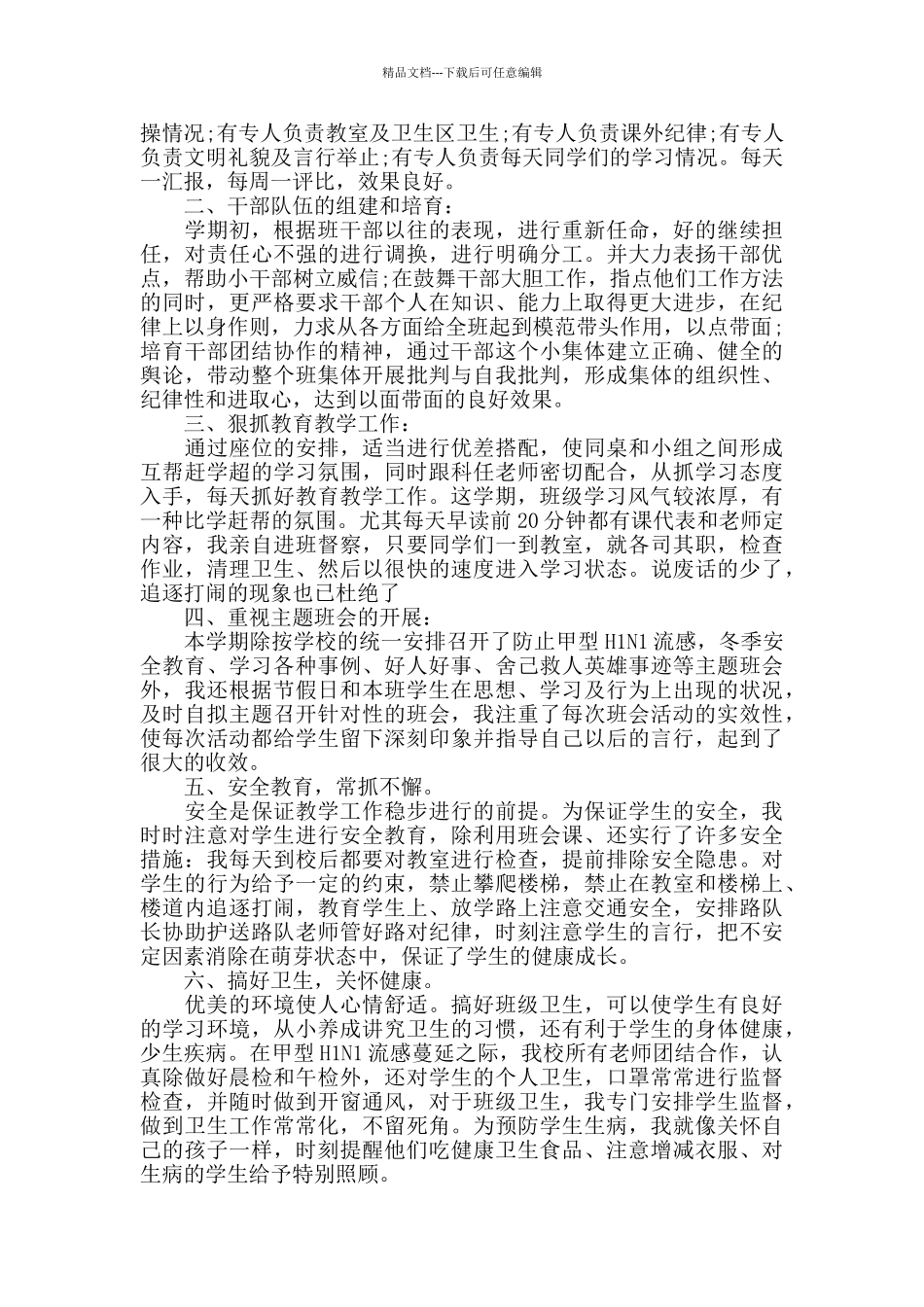 四年级上学期班务工作总结_第3页