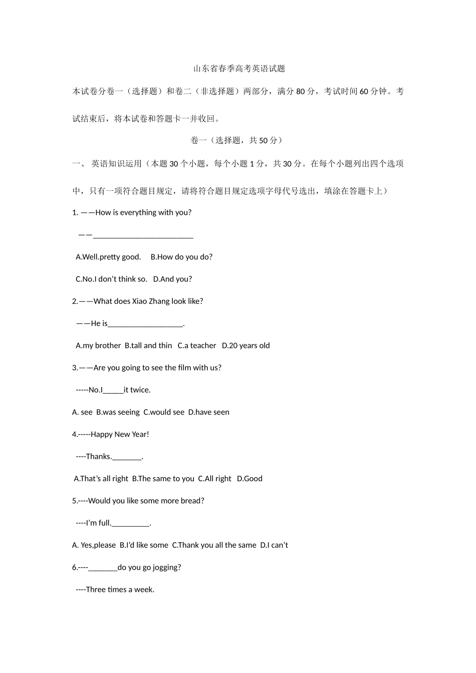 2025年山东春考英语真题_第1页