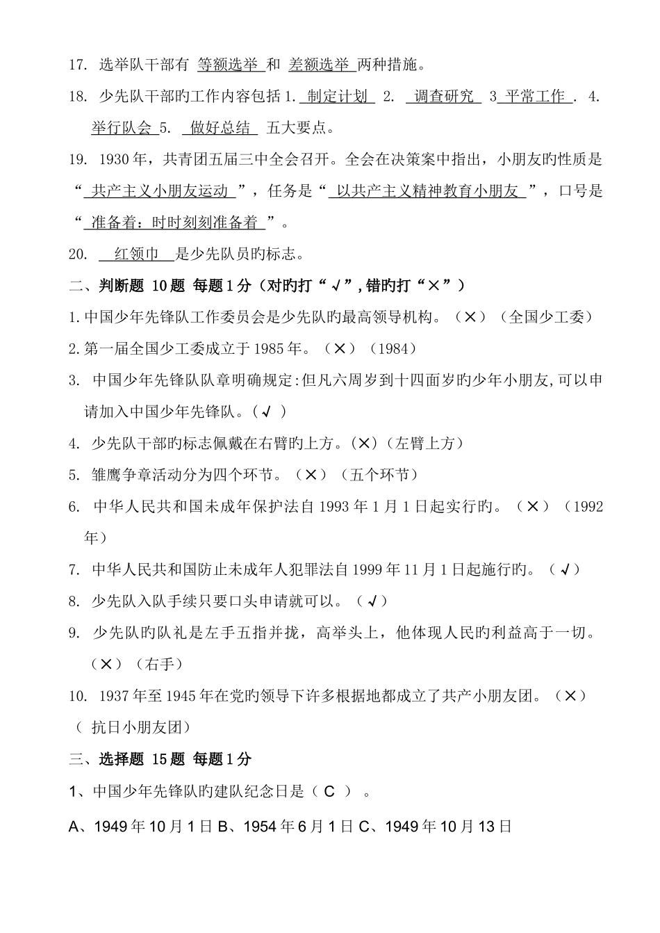 2025年萧山区少先队知识竞赛试卷_第2页