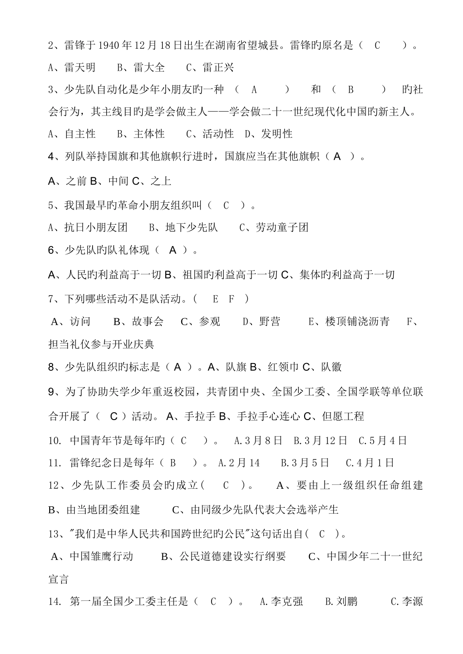 2025年萧山区少先队知识竞赛试卷_第3页