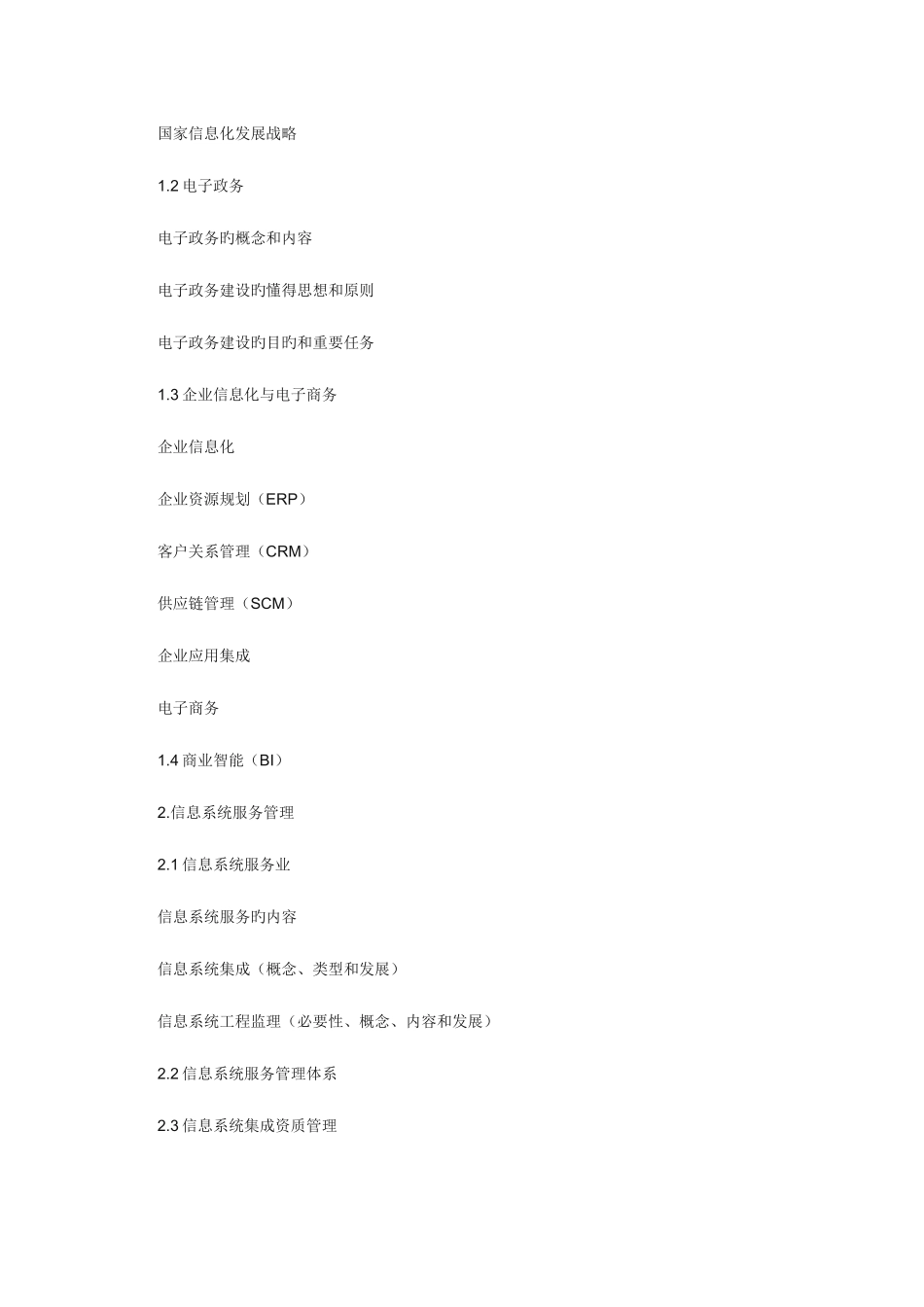 2025年系统集成项目管理师考试范围_第2页