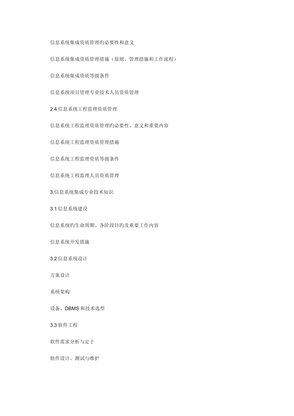2025年系统集成项目管理师考试范围_第3页