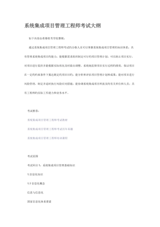 2025年系统集成项目管理师考试范围