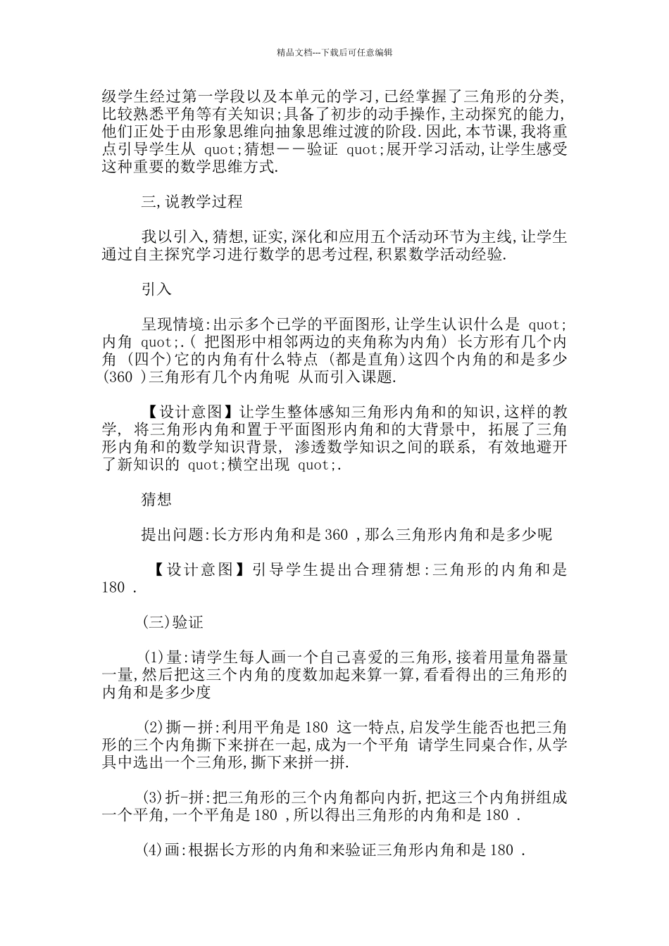 四年级下册《三角形内角和》说课稿_第2页