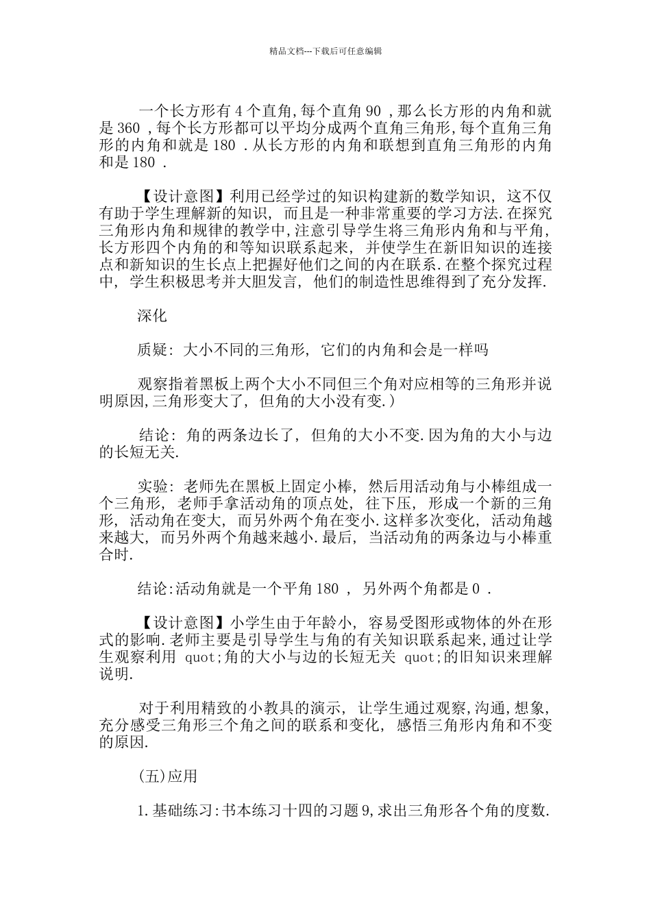 四年级下册《三角形内角和》说课稿_第3页