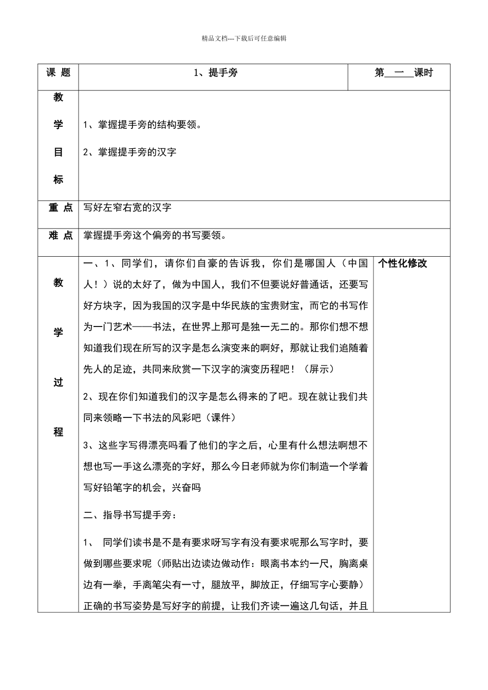 四年级下册《书法练习指导》完整教案_第1页