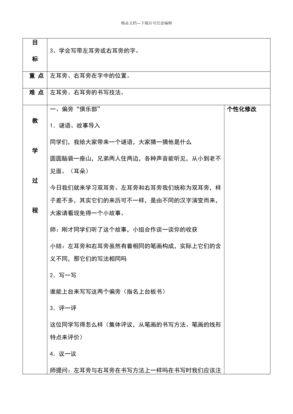 四年级下册《书法练习指导》完整教案_第3页