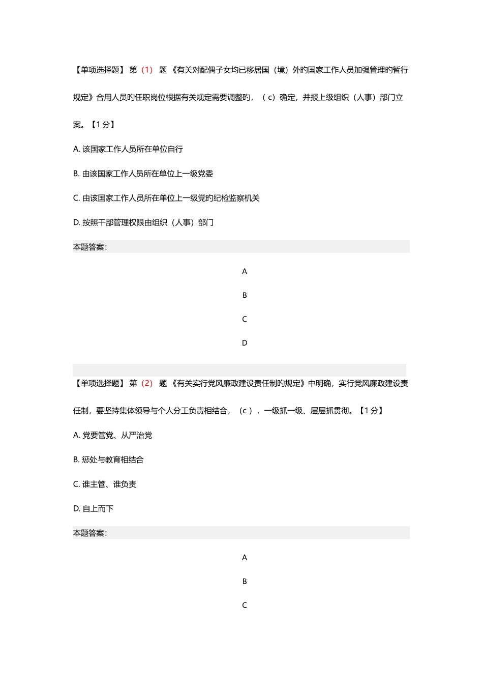 2025年讲诚信懂规矩守纪律在线测试题及答案_第1页