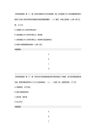 2025年讲诚信懂规矩守纪律在线测试题及答案