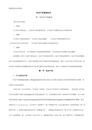 2025年继续教育培训资料