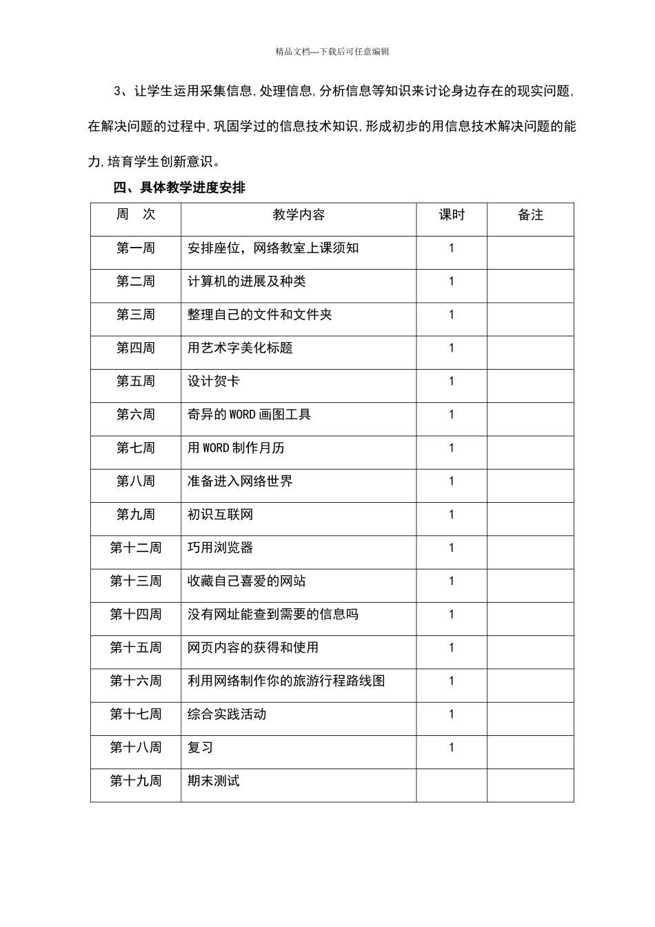 四年级下册信息技术教学计划_第2页