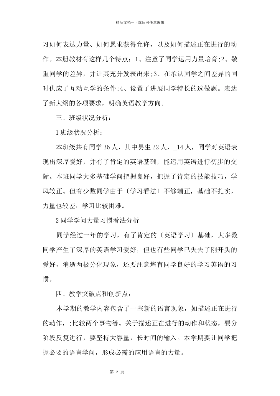 四年级上学期英语教学计划_第2页