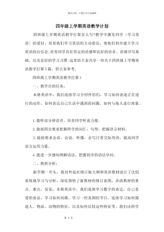 四年级上学期英语教学计划