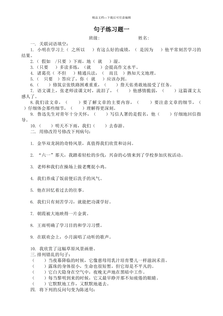 四年级下册句子练习题一及答案_第1页