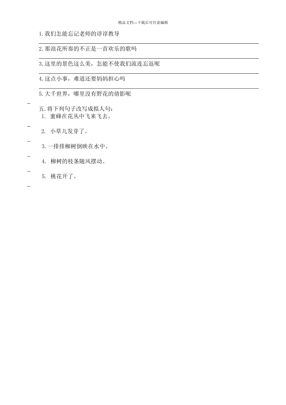 四年级下册句子练习题一及答案_第2页