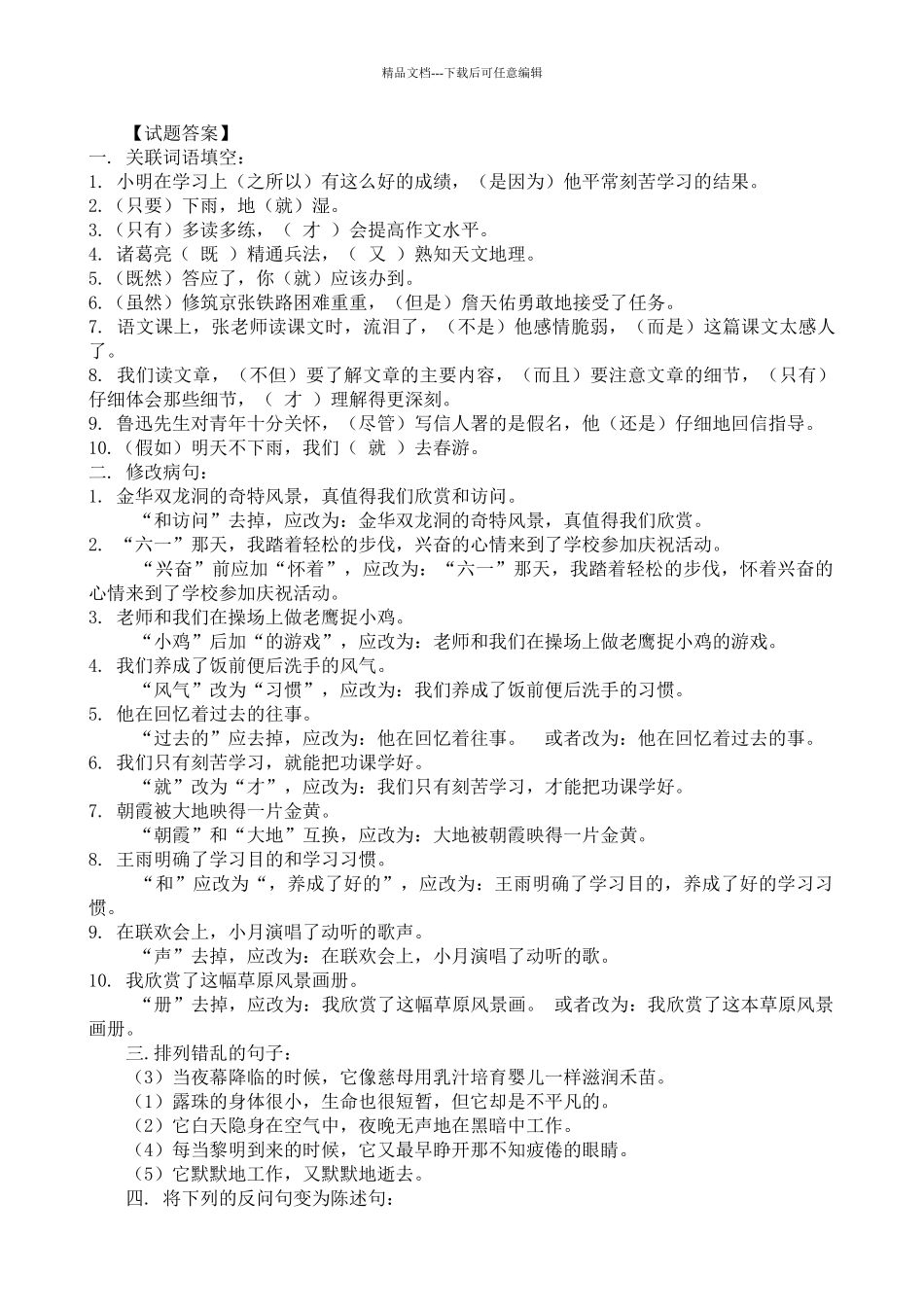 四年级下册句子练习题一及答案_第3页