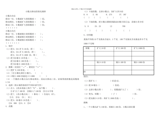 四年级下册小数点移动练习题