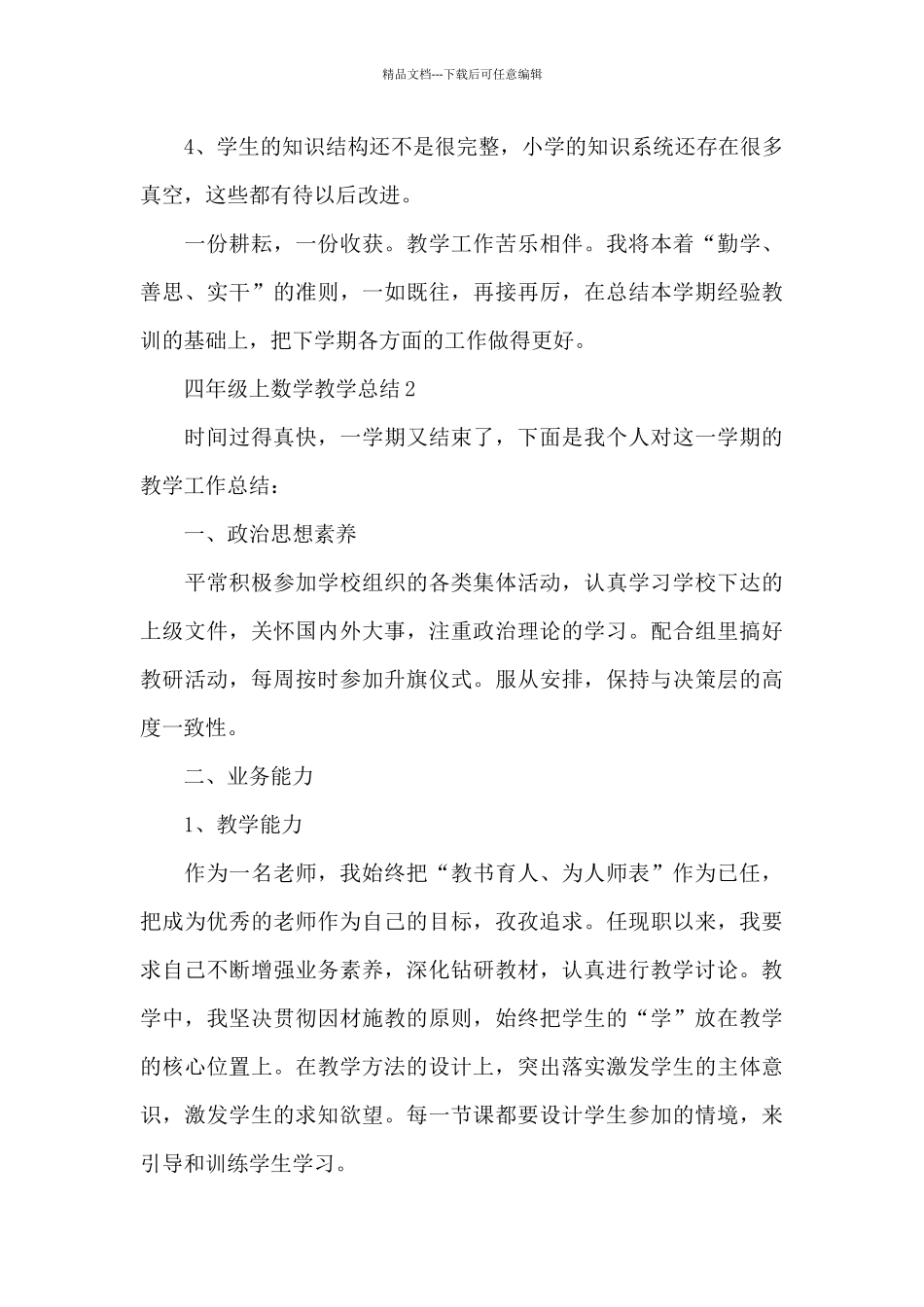 四年级上数学教学总结_第3页