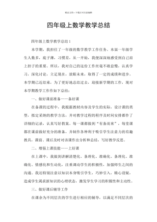 四年级上数学教学总结