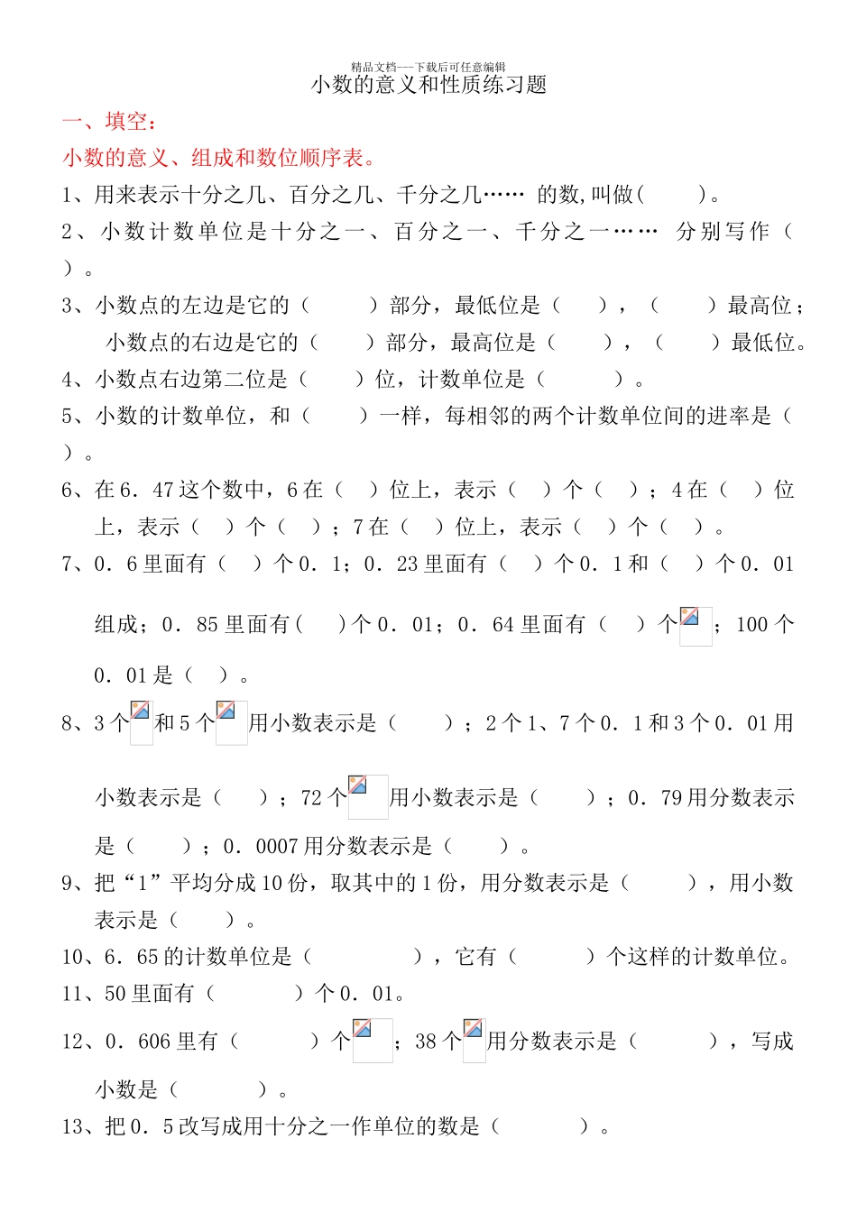 四年级下册小数的意义和性质综合练习题_第1页