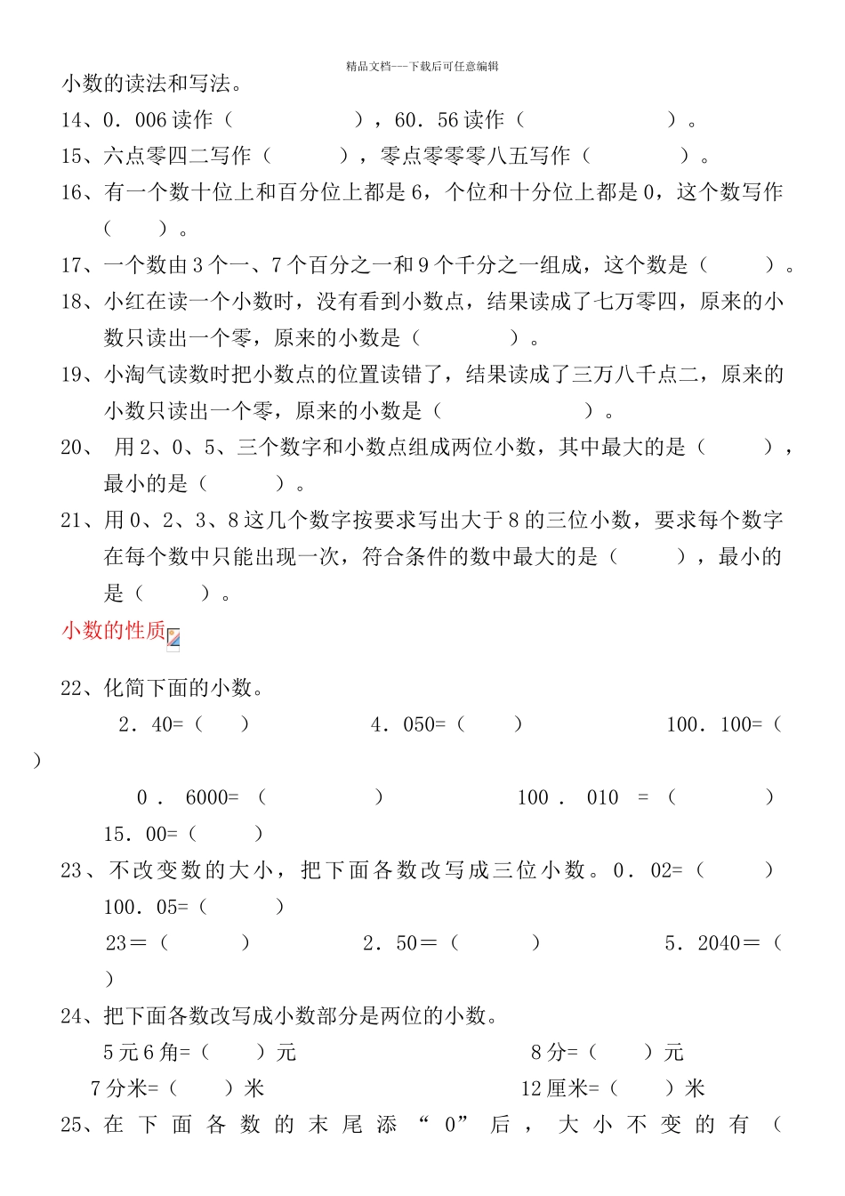 四年级下册小数的意义和性质综合练习题_第2页