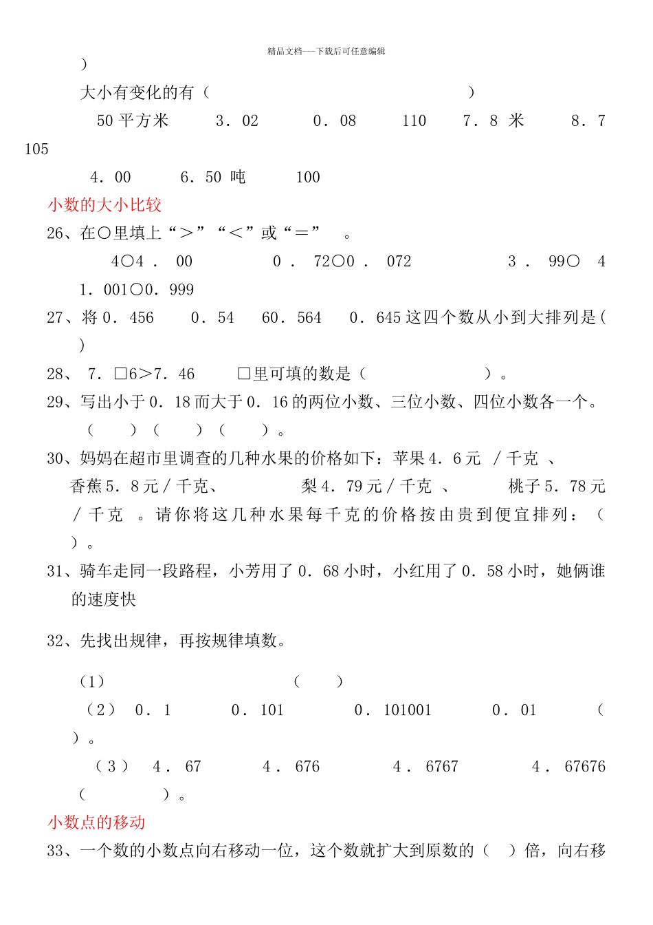 四年级下册小数的意义和性质综合练习题_第3页