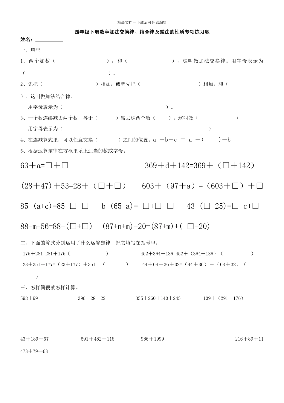 四年级下册数学加法交换律和结合律专项练习题_第1页