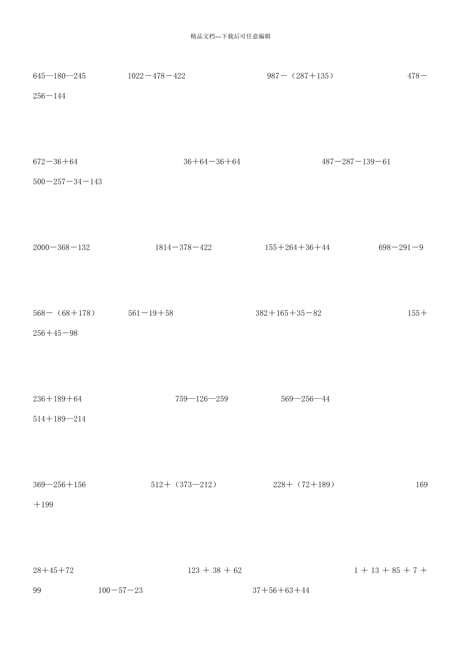 四年级下册数学加法交换律和结合律专项练习题_第2页