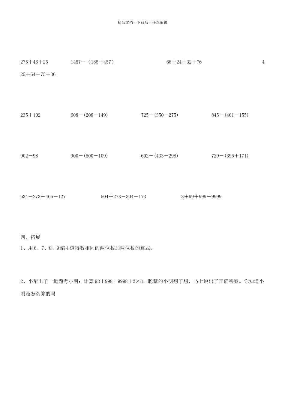 四年级下册数学加法交换律和结合律专项练习题_第3页
