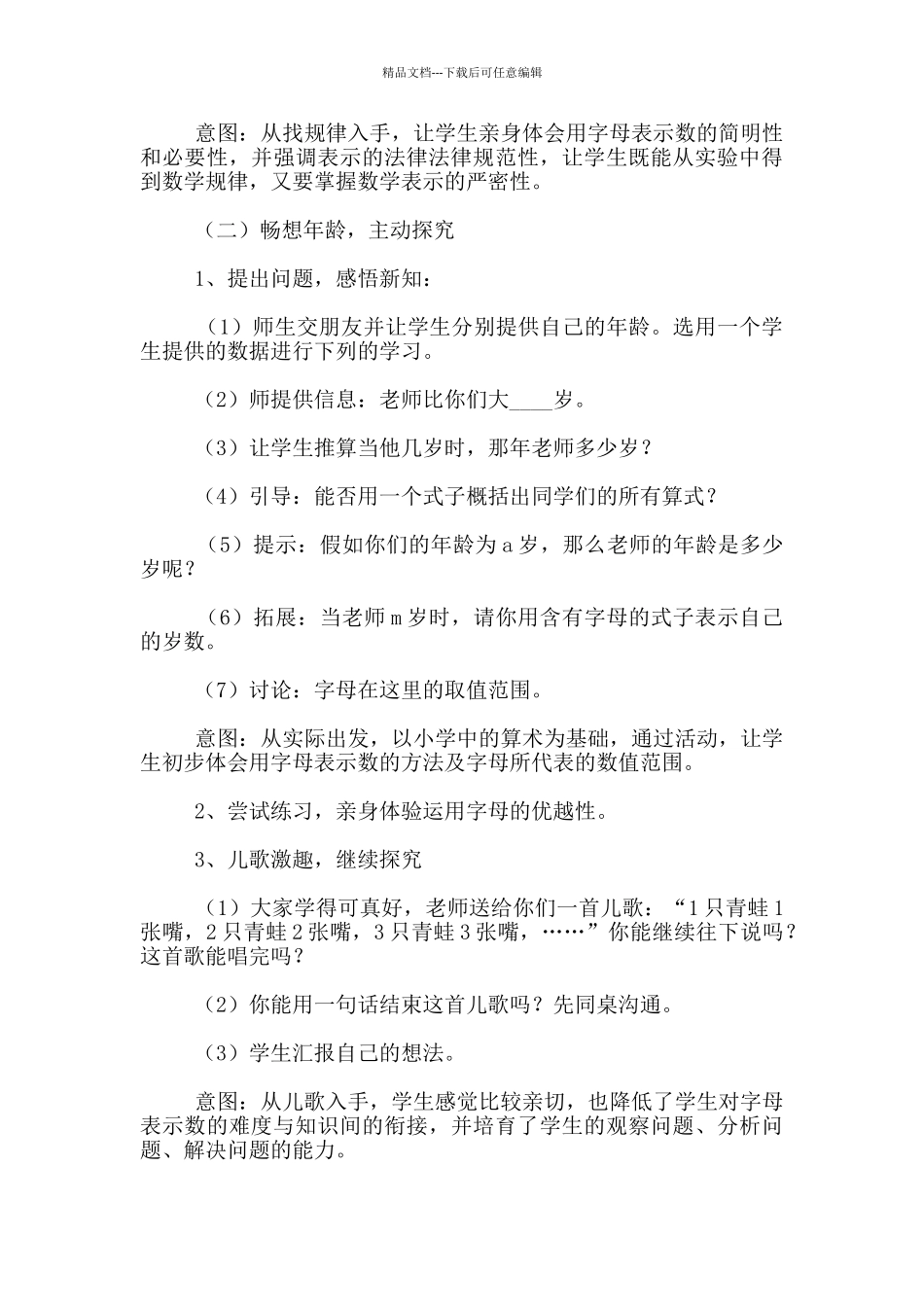 四年级下册数学《用字母表示数》优秀说课稿_第3页