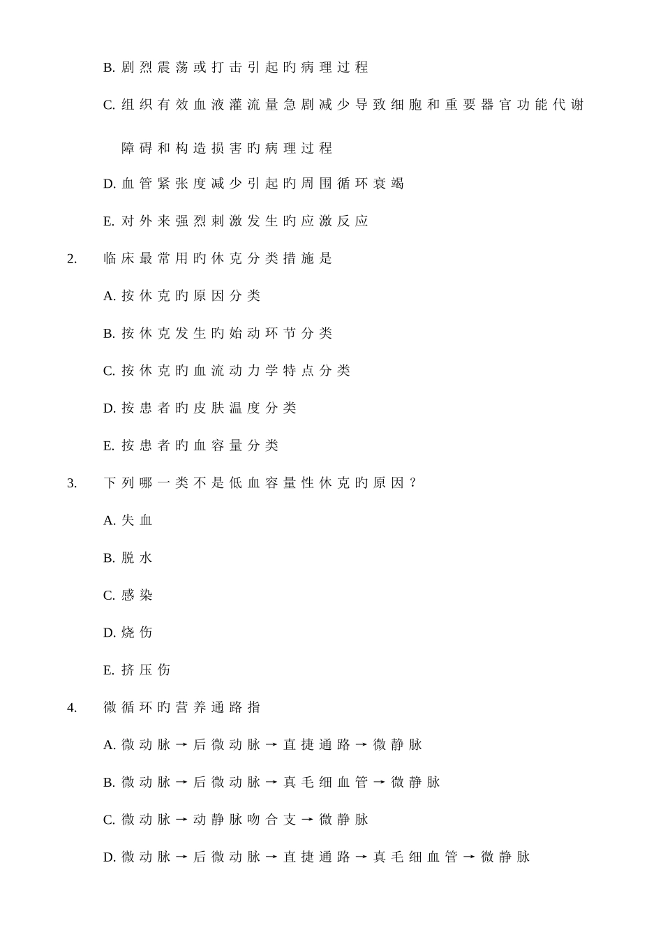 2025年病理生理学试题库休克张静_第2页