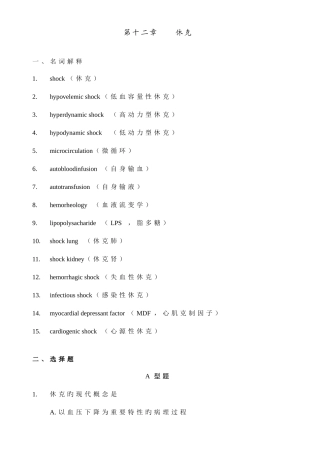 2025年病理生理学试题库休克张静