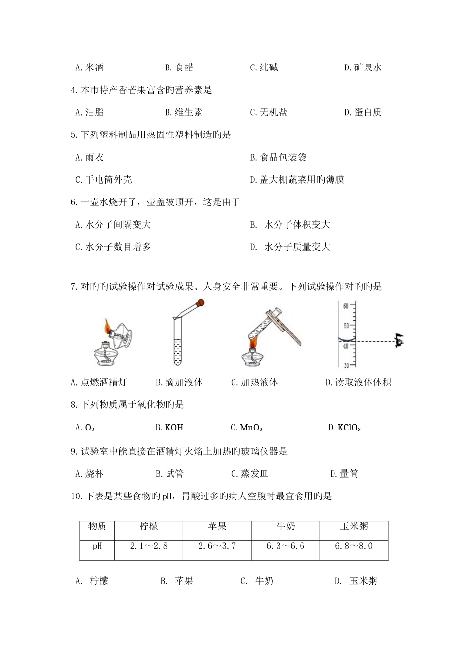 2025年广西自治区百色市初中毕业暨升学考试化学试题含答案_第2页