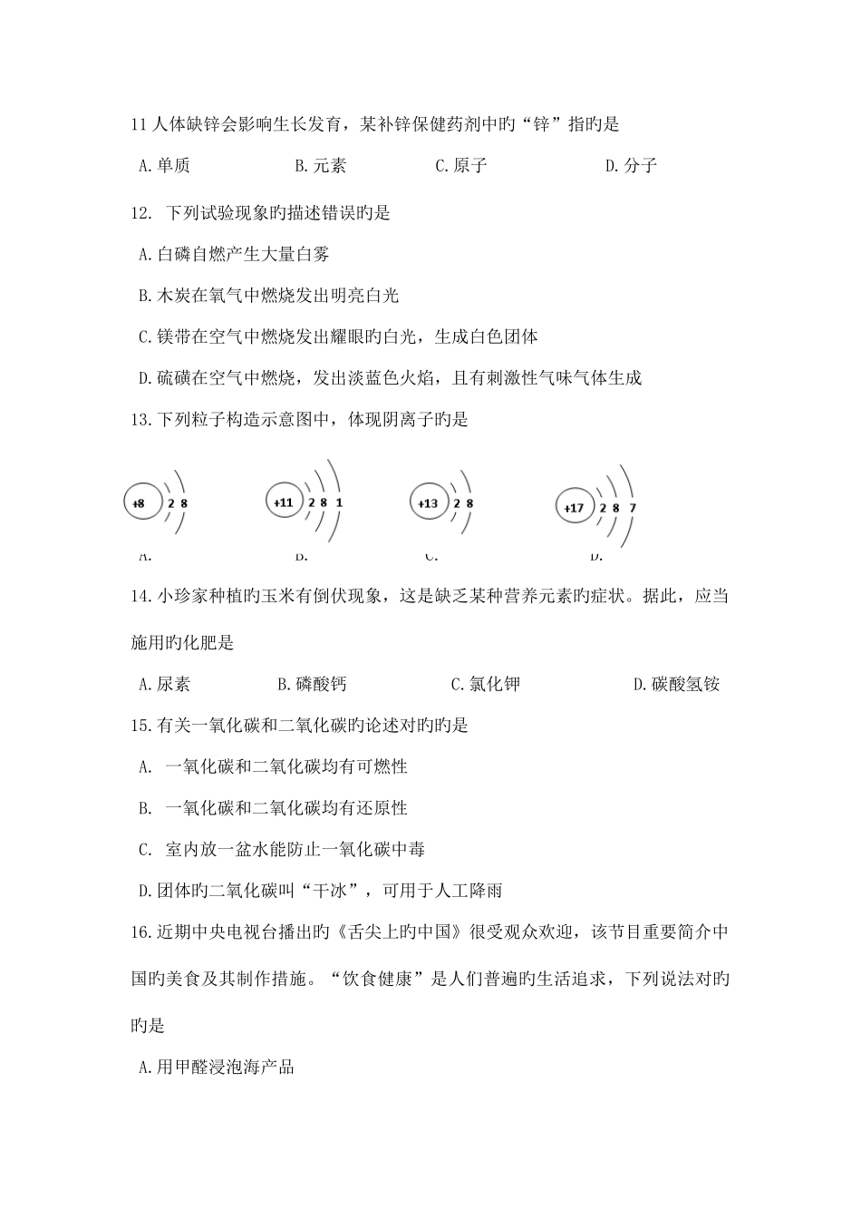 2025年广西自治区百色市初中毕业暨升学考试化学试题含答案_第3页
