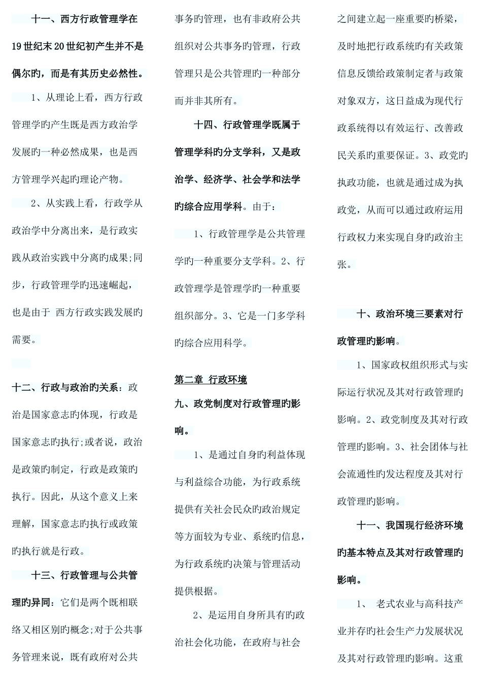 2025年自考复习资料高教版胡象明_第2页