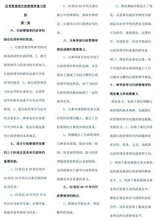 2025年自考复习资料高教版胡象明