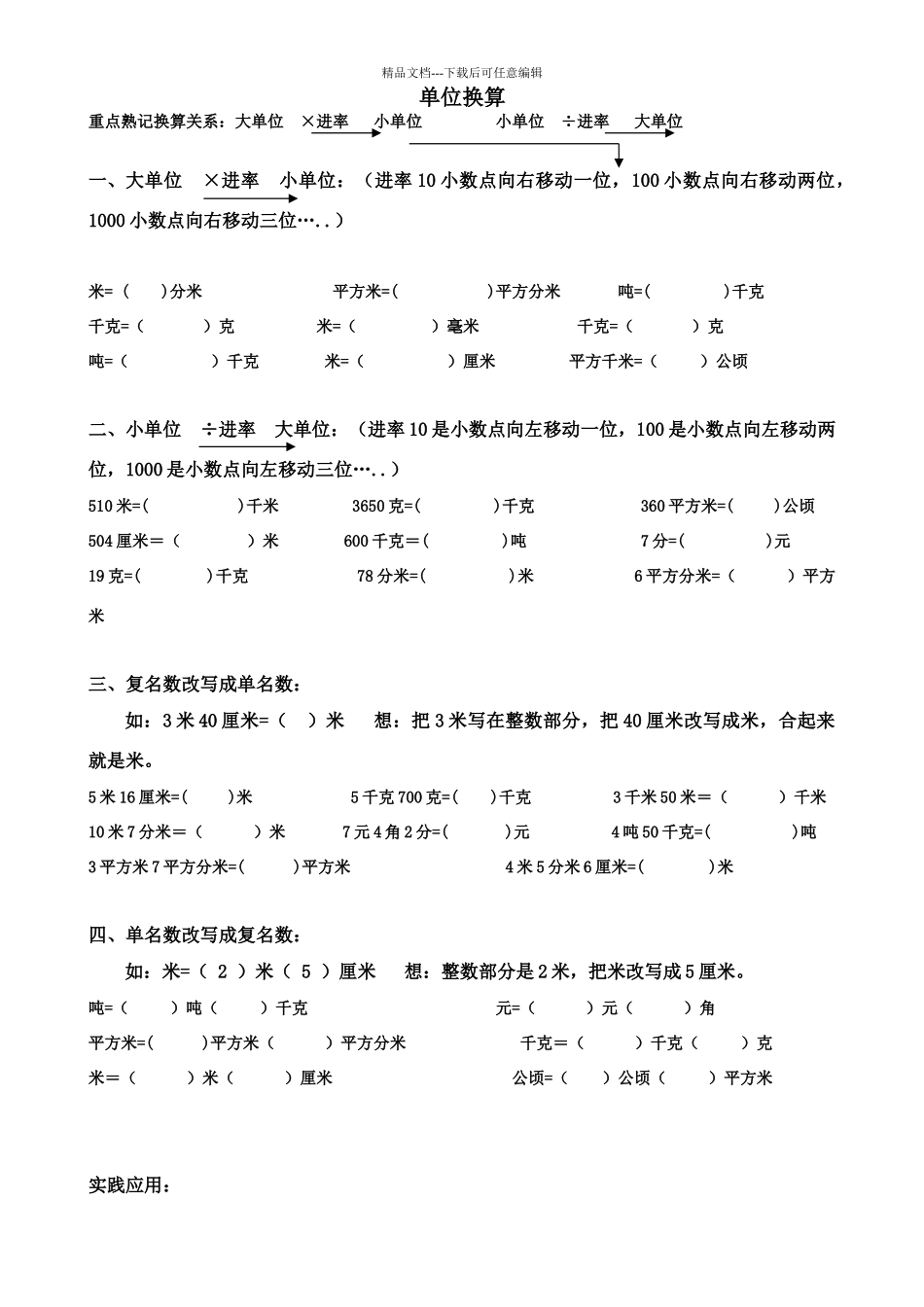 四年级下册数学单位换算练习题_第1页