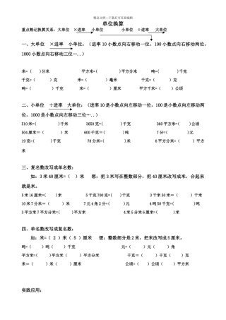 四年级下册数学单位换算练习题