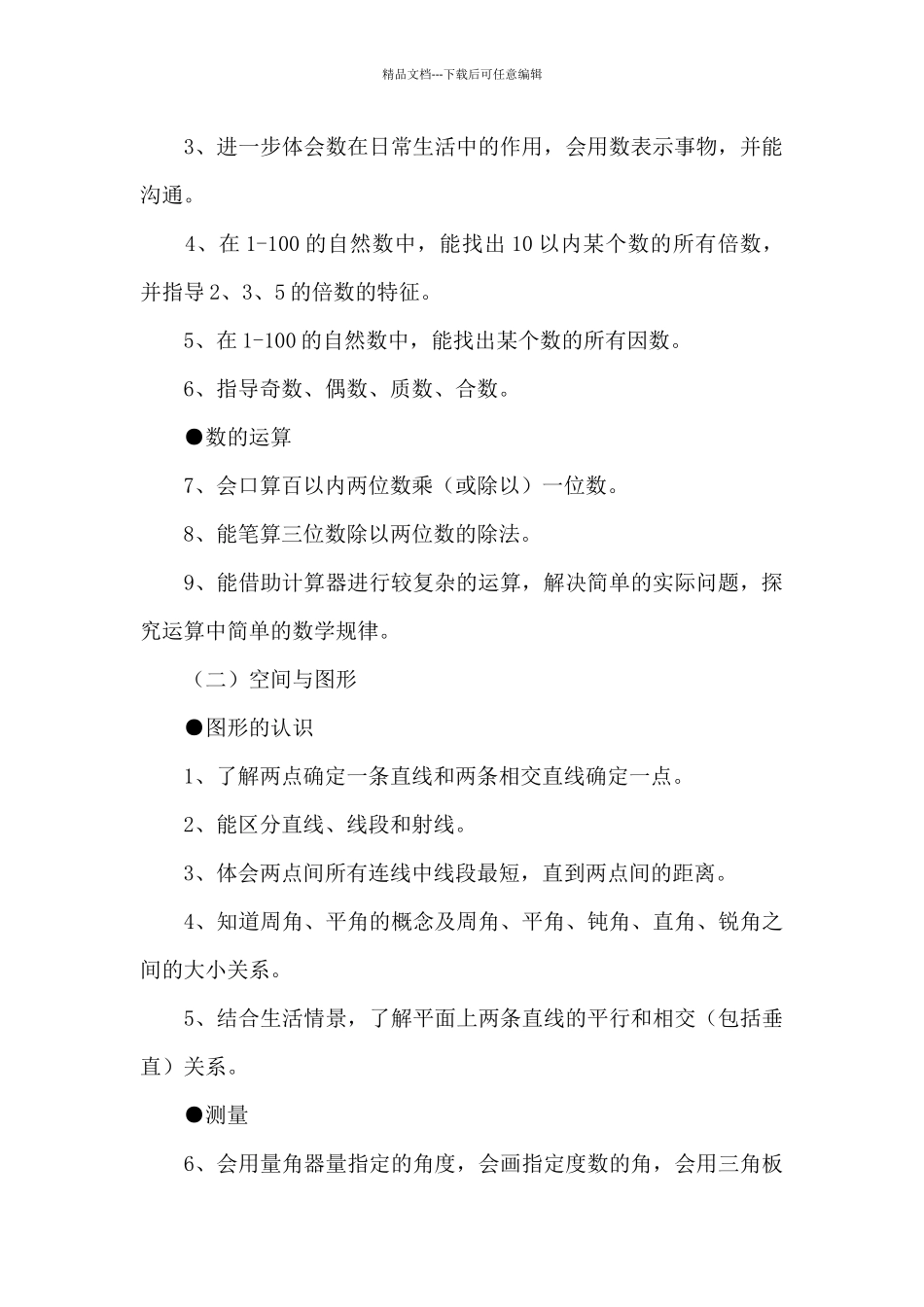 四年级下册数学教学计划参考_第2页