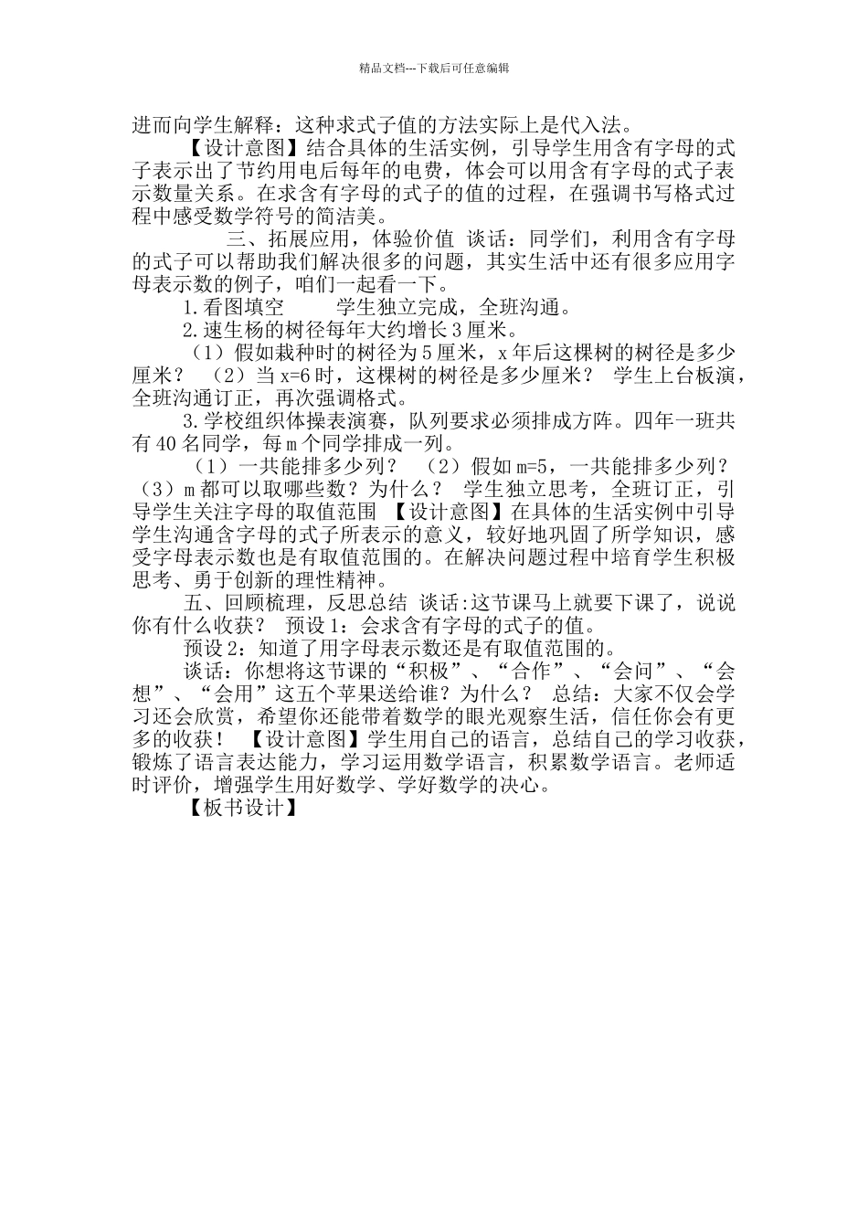 四年级下册数学教案《求含有字母式子值》教学设计青岛版_第2页