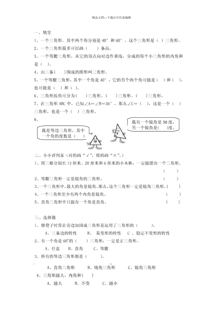 四年级下册三角形练习题_第3页