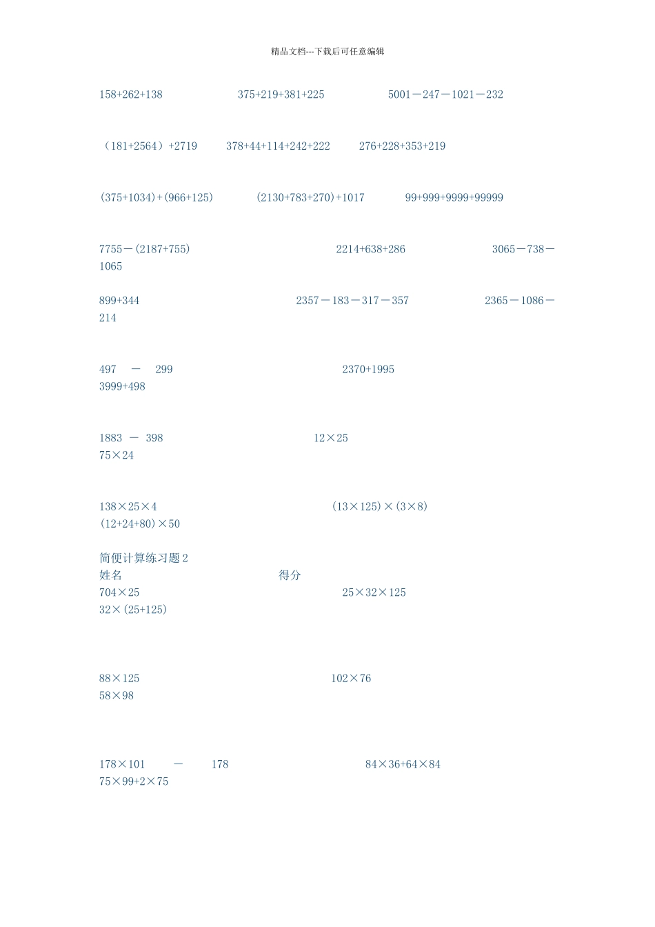 四年级下册简便运算练习题_第1页