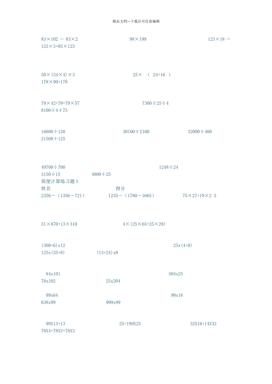 四年级下册简便运算练习题_第2页