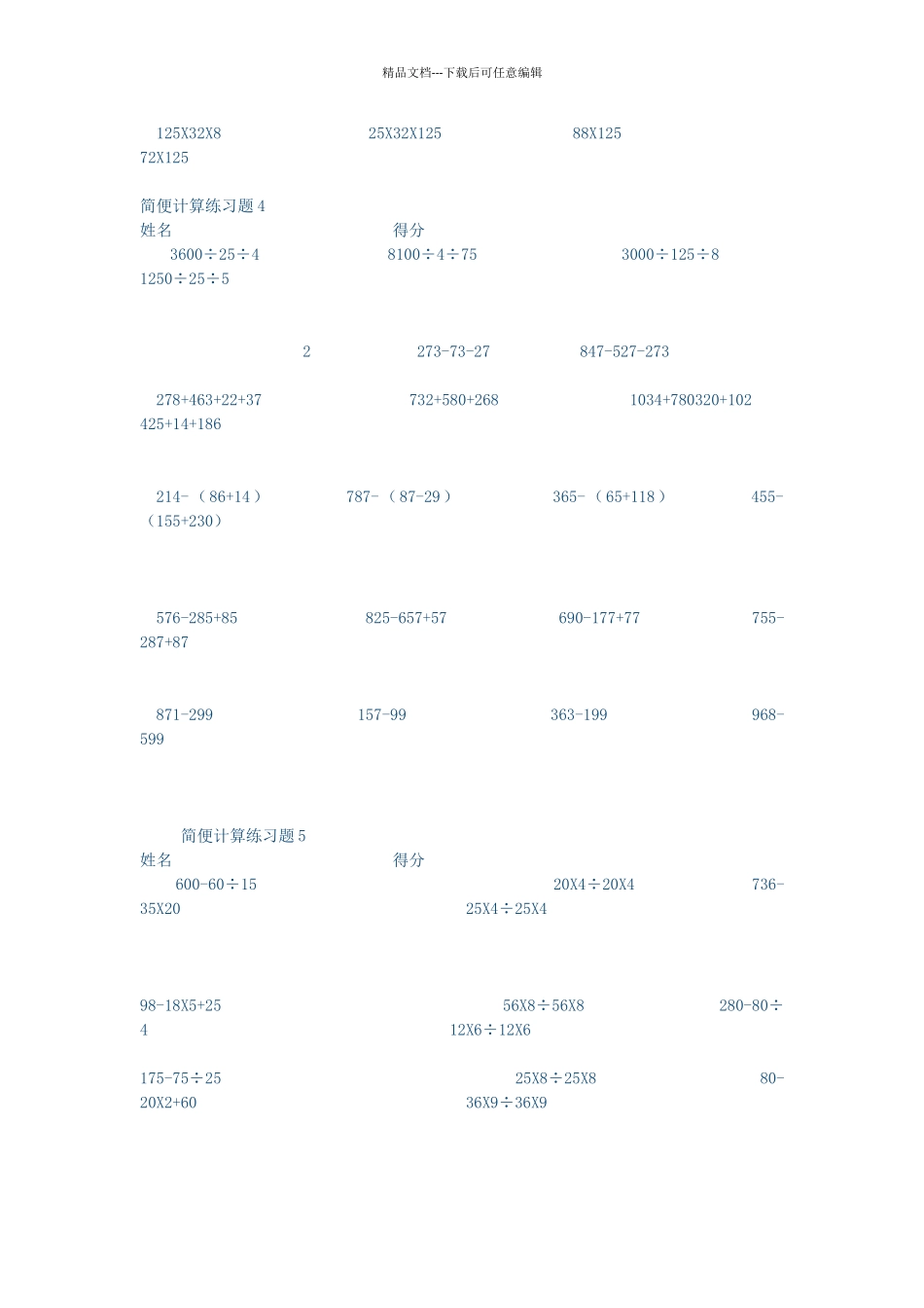 四年级下册简便运算练习题_第3页