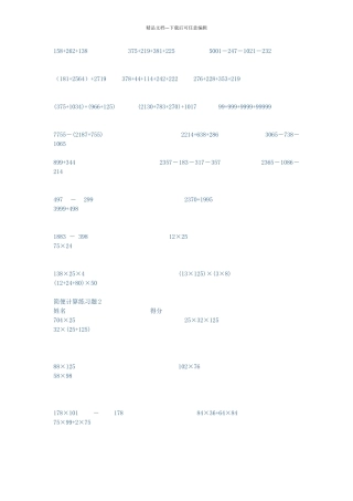 四年级下册简便运算练习题