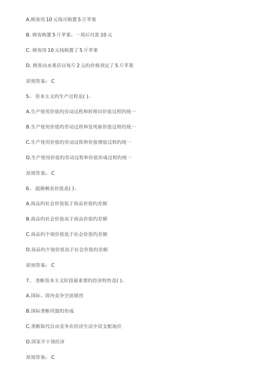 2025年经济师考试初级经济基础知识试卷_第2页