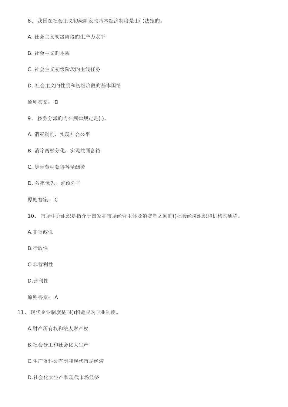 2025年经济师考试初级经济基础知识试卷_第3页