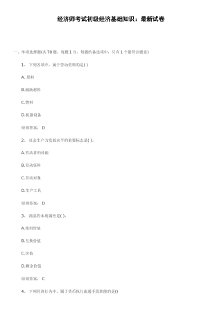 2025年经济师考试初级经济基础知识试卷