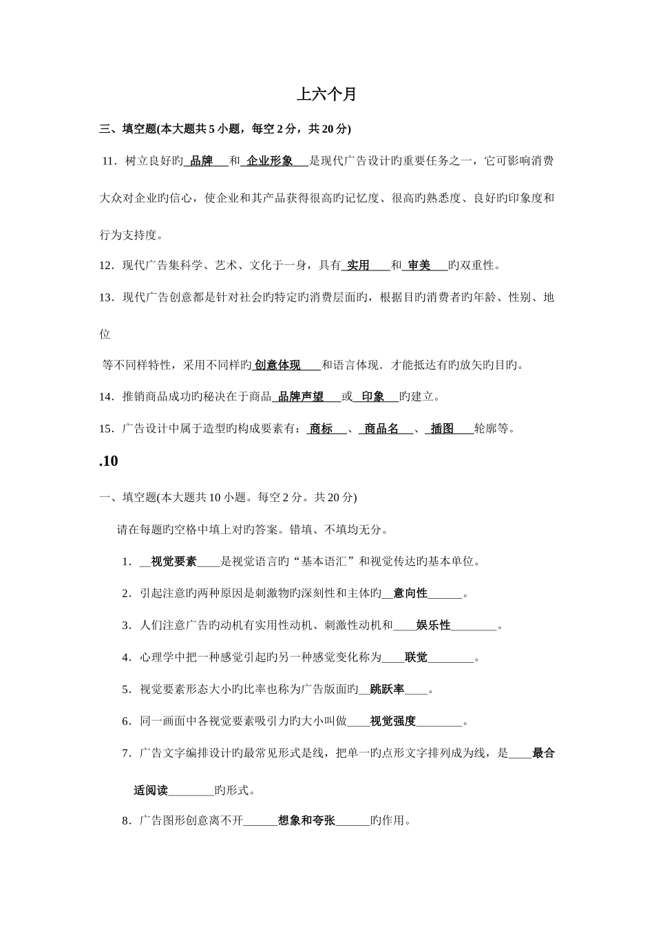 2025年平面广告设计真题填空题_第1页